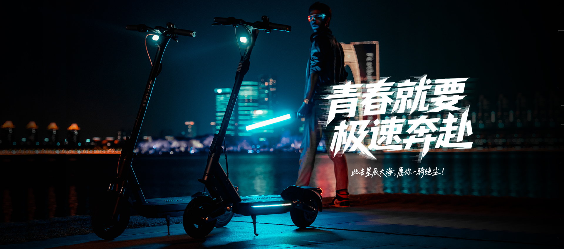 青春就要极速奔赴